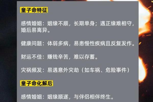 道教童子命：探秘人生的神秘命格与灵魂的旅程