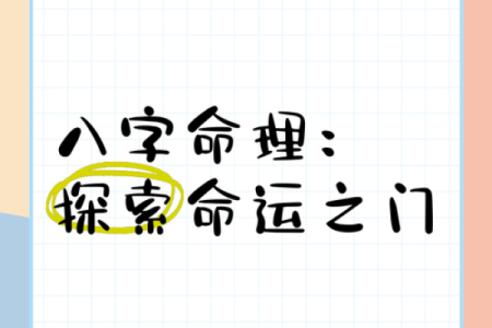 探索乙丑年1985命理：揭示命运与人生的奥秘之旅