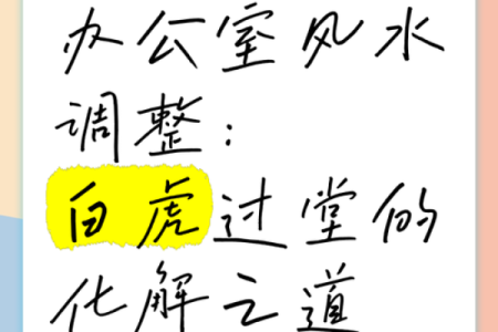 探秘：下门煞的命理影响与化解之道