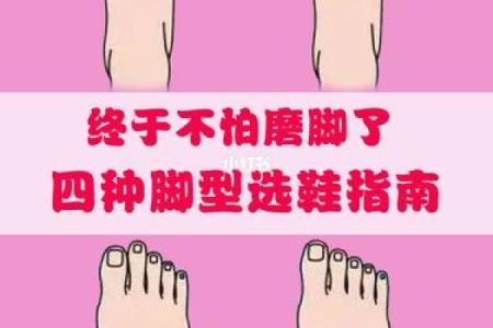 通过脚型解析命运：你脚下的秘密与人生的交织