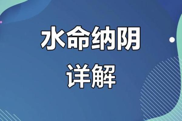揭秘2012水命：何为水命，水命的人生之道！