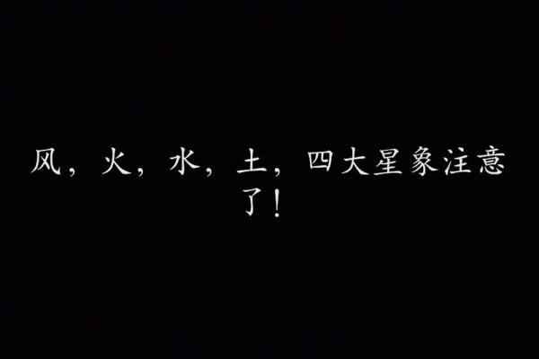 命理学解析：追星文化中的星象与命运的联系