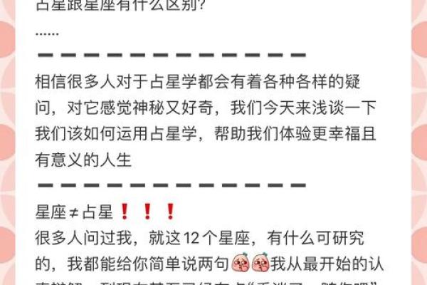 命理学解析：追星文化中的星象与命运的联系