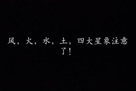 命理学解析：追星文化中的星象与命运的联系