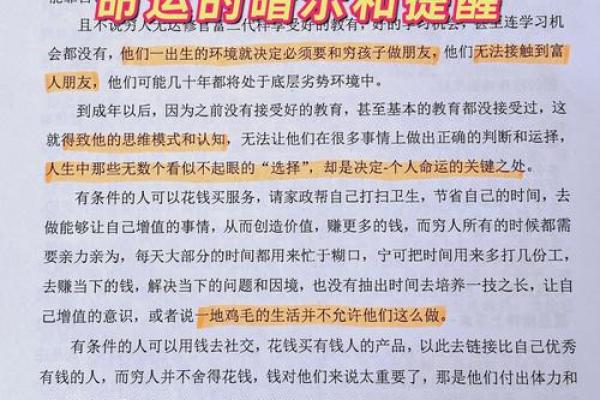 揭示命运的秘密：如何了解自己所需的命运之道