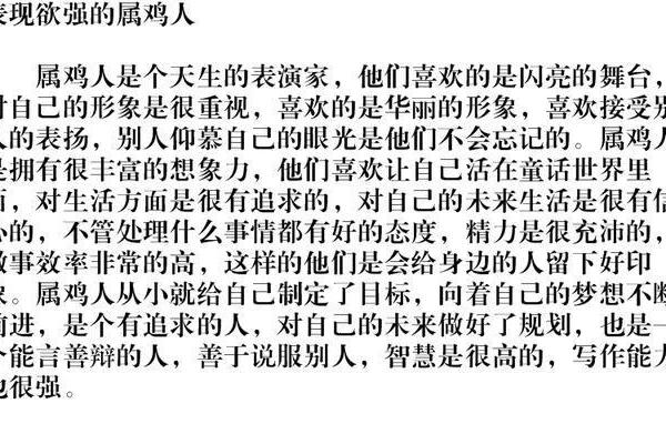 属鸡命不强的原因解析：从命理角度看属鸡人的运势
