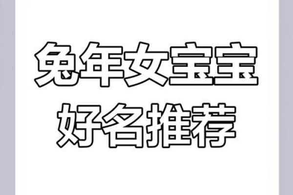 兔年女孩命运解析：巳时出生的独特之处