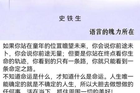 揭示命运的秘密：如何了解自己所需的命运之道