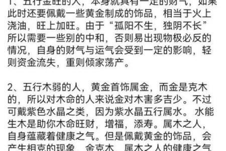 热命人的佩戴秘诀：如何选择适合自己的饰品