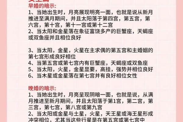 晚婚命格：你的命运与爱缘的秘密