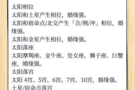 探寻早婚命理特征：繁花似锦的缘分之路