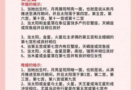 晚婚命格：你的命运与爱缘的秘密