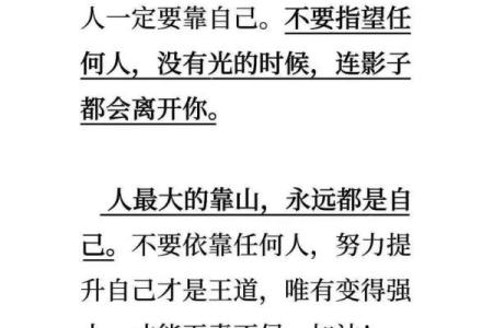没有靠山是什么命格？探究命运的真正密码与自我力量