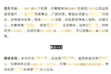 农历5月23日出生的人命运解析：命理与性格的深度剖析