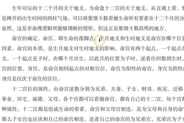 紫薇命格:星宿之下的命运解析与人生智慧 紫薇命格:星宿之下的命运解析与人生智慧