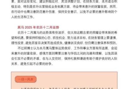 探秘2014年：生肖马的命运与生活启示