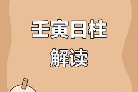 探寻壬寅年生人命运：解密壬寅逢壬寅的命理密码！