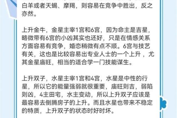 揭开星座命盘的秘密：主星对性格的深刻影响