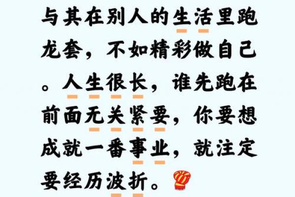 探索长流水命：适合的字与人生启示