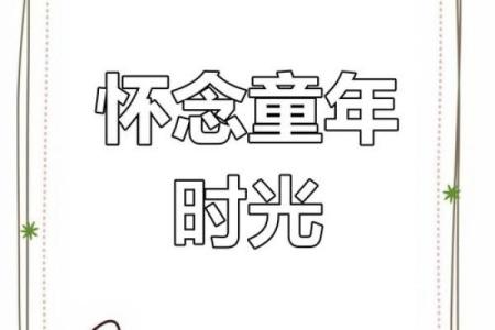 探索1993年3月15日：那天的美好回忆与人们的生活点滴