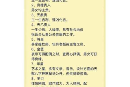 揭秘生辰八字：根据年份揭示你的命运与性格