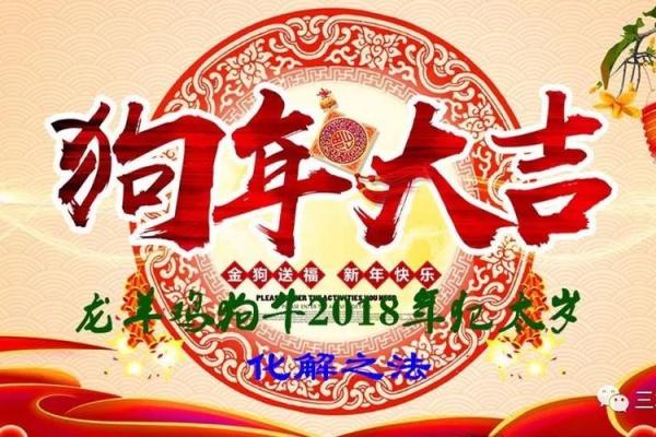 2018年是狗年：解读狗年命理与生活哲学