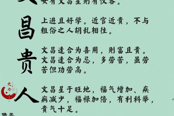 揭开命理之谜：为何文昌星在学习与事业中至关重要？