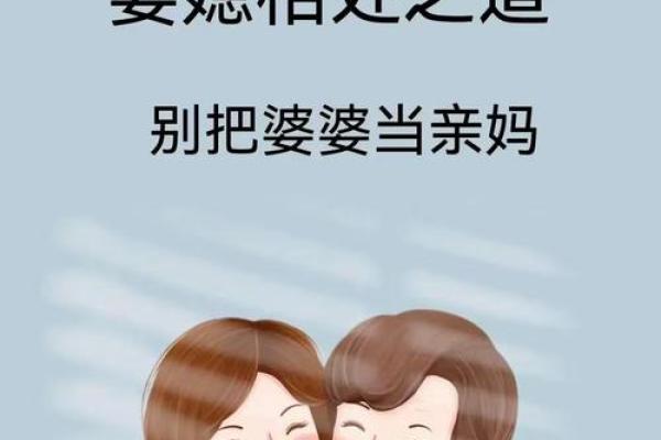 与公公不和？探寻和谐家庭关系之道！