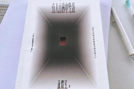 命里有孤寡：探讨孤独与命运的深层联系