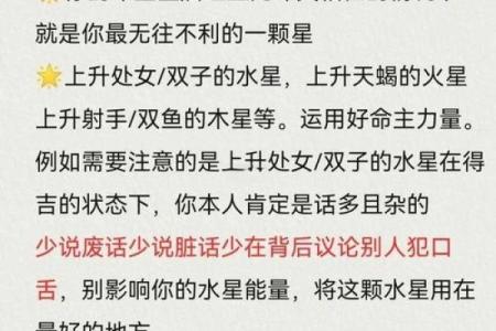 揭示星座的奥秘：命主星如何影响你的性格与命运