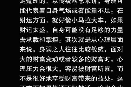 命弱不担财，富贵命的深层解析与人生哲学