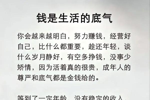没有发财的命，想什么就来什么的方法探讨