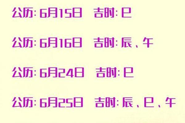 每个日子都有它的命运，来看看今天的黄历走运之道！