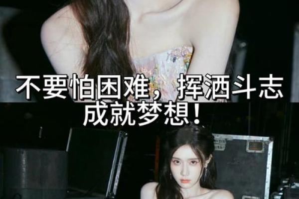 这辈子为何拼命奋斗？为梦想、家庭与更好的明天而努力！