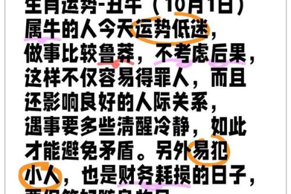 1981年属牛的人：稳重踏实，开创精彩人生的秘钥