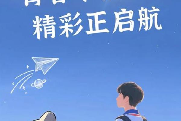 二十岁：青春的命运与人生的启航