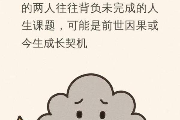 探究前世姻缘：当命运的线再度交织会发生什么？