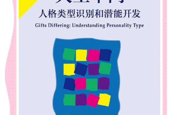 性格决定命运：探寻不同性格与命运之间的联系