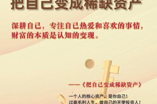 了解你的财命：如何发现与提升个人的财富潜力