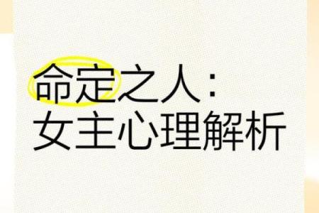 揭开命格过强之人的神秘面纱：命理与性格的深度解析