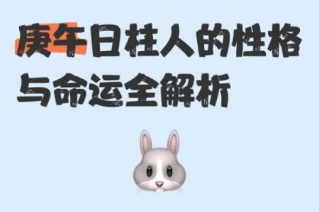 庚子壬午命：解析个性特点与命运轨迹，探讨人生之路的智慧与启示