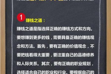了解你的财命：如何发现与提升个人的财富潜力