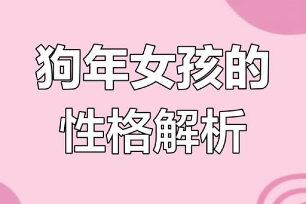 1982年属狗女性命运与性格解析，揭示她们的独特魅力与人生轨迹