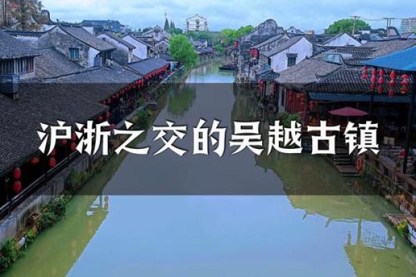 乐在其中，梦回千年：探寻古镇的魅力