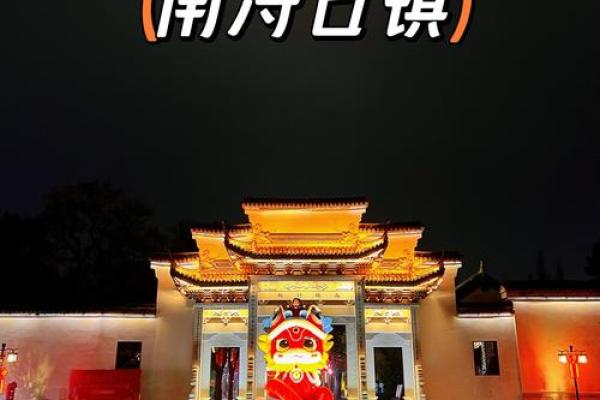乐在其中，梦回千年：探寻古镇的魅力