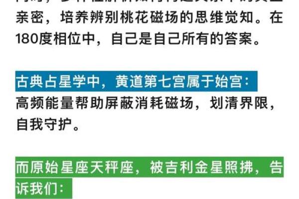 揭开贵人桃花命的神秘面纱，探索幸福之路！