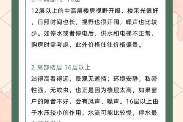 大林木命人选择楼层的最佳秘笈，让你居住更和谐！