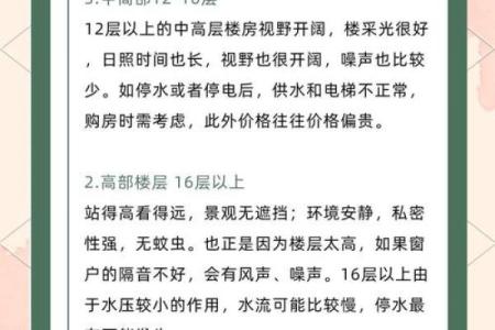 大林木命人选择楼层的最佳秘笈，让你居住更和谐！