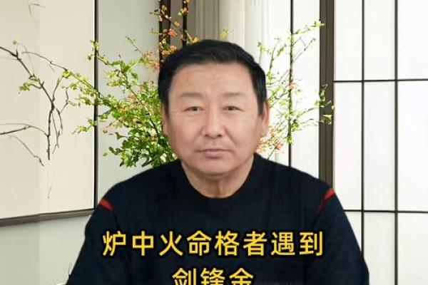 揭秘剑锋金命与金箔金命：命理中的细微差别与深刻内涵