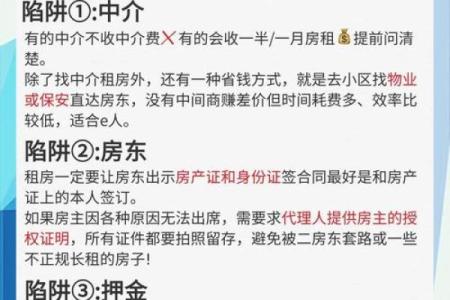 租房指南：如何巧妙避开命理陷阱，确保安心居住